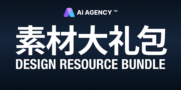 Design Resource Bundle 素材大礼包